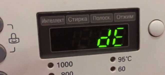 Стиральная машина LG выдает ошибку DE – что значит?