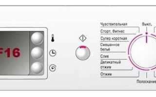 Стиральная машина Bosch – код ошибки F16