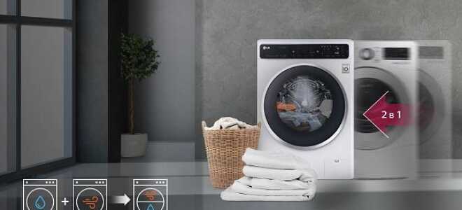Особенности выбора стиральной машины с функцией сушки белья
