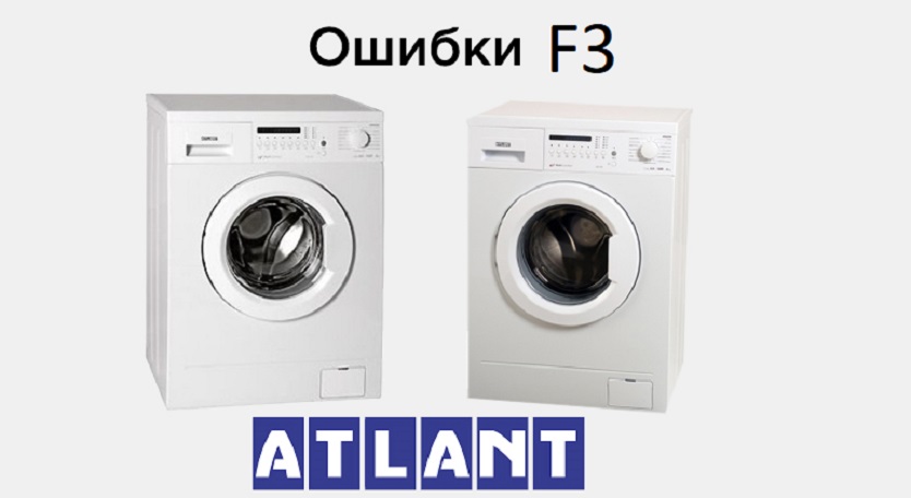 Stiral'naja mashina Atlant vydaet oshibku F3