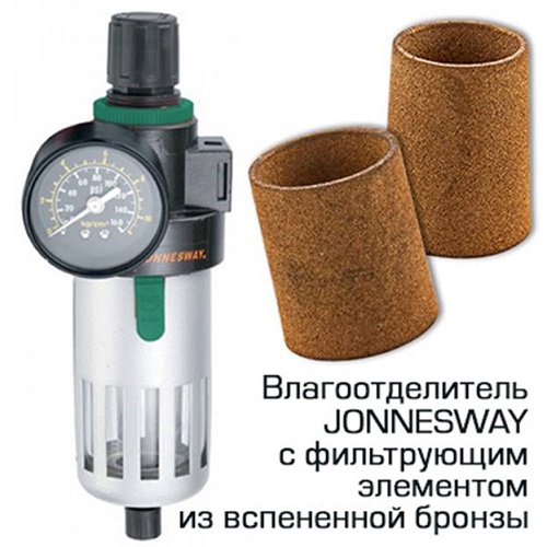 Влагоотделитель