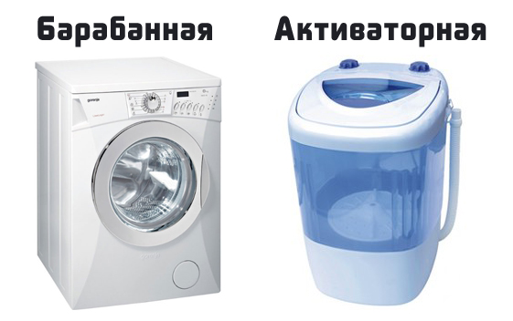 Барабанная и активаторная стиральные машины