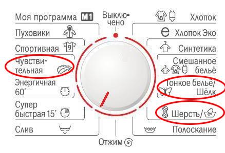 Режимы деликатной стирки