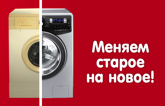Старое на новое