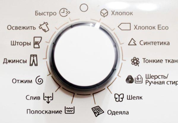 Режимы стирки стиральной машины